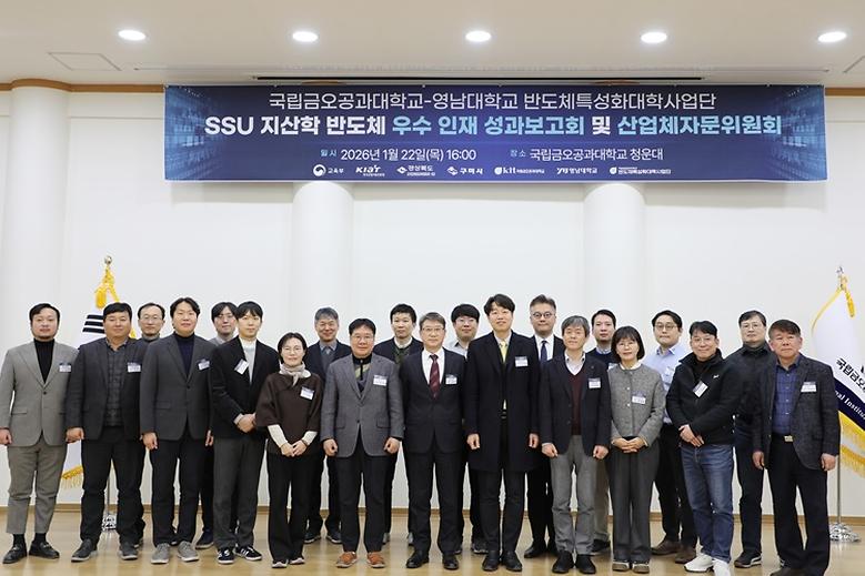 반도체특성화대학사업단, ‘SSU 지산학 반도체 우수 인재 성과보고회’ 개최