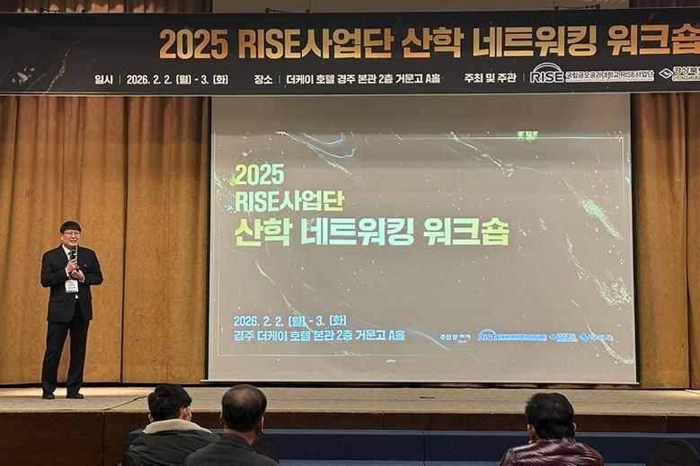 RISE사업단, ‘산학 네트워킹 워크숍' 개최